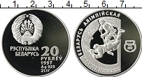 Продать Монеты Беларусь 20 рублей 1997 Серебро