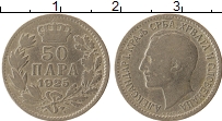 Продать Монеты Сербия 50 пар 1925 Медно-никель
