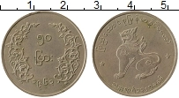 Продать Монеты Бирма 50 пья 1966 Медно-никель