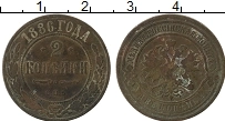 Продать Монеты 1881 – 1894 Александр III 2 копейки 1886 Серебро