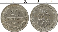 Продать Монеты Болгария 20 стотинок 1888 Медно-никель