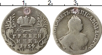 Продать Монеты 1741 – 1761 Елизавета Петровна 1 гривенник 1754 Серебро