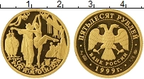 Продать Монеты Россия 50 рублей 1999 Золото