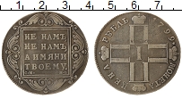 Продать Монеты 1796 – 1801 Павел I 1 рубль 1799 Серебро