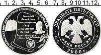Продать Монеты Россия 25 рублей 2000 Серебро