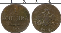 Продать Монеты 1825 – 1855 Николай I 1 копейка 1835 Медь