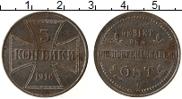 Продать Монеты Германия 3 копейки 1916 
