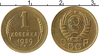 Продать Монеты СССР 1 копейка 1939 Бронза