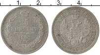Продать Монеты 1855 – 1881 Александр II 25 копеек 1856 Серебро