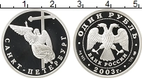 Продать Монеты Россия 1 рубль 2003 Серебро