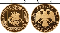 Продать Монеты Россия 50 рублей 1997 Золото
