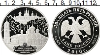 Продать Монеты Россия 25 рублей 2010 Серебро