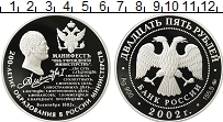 Продать Монеты Россия 25 рублей 2002 Серебро