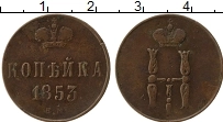 Продать Монеты 1825 – 1855 Николай I 1 копейка 1853 Медь