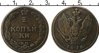 Продать Монеты 1801 – 1825 Александр I 2 копейки 1810 Медь