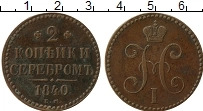 Продать Монеты 1825 – 1855 Николай I 2 копейки 1840 Медь