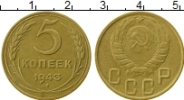 Продать Монеты СССР 5 копеек 1943 Бронза