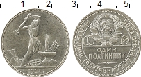 Продать Монеты СССР 1 полтинник 1924 Серебро