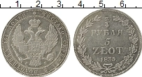 Продать Монеты 1825 – 1855 Николай I 3/4 рубля - 5 злотых 1838 Серебро