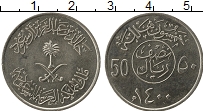 Продать Монеты Саудовская Аравия 50 халал 1976 Медно-никель