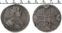 Продать Монеты 1689 – 1725 Петр I 1 рубль 1723 Серебро