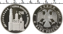 Продать Монеты  3 рубля 1993 Серебро