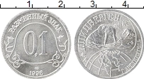 Продать Монеты Шпицберген 0,1 рубль 1998 Алюминий