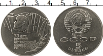 Продать Монеты СССР 5 рублей 1987 Медно-никель
