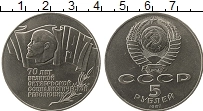 Продать Монеты  5 рублей 1987 Медно-никель