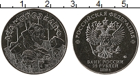 Продать Монеты  25 рублей 2019 Медно-никель