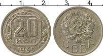 Продать Монеты  20 копеек 1935 Медно-никель