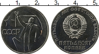 Продать Монеты СССР 50 копеек 1967 Медно-никель