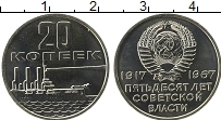 Продать Монеты СССР 20 копеек 1967 Медно-никель