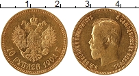 Продать Монеты 1894 – 1917 Николай II 10 рублей 1901 Золото