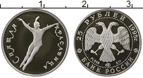 Продать Монеты Россия 25 рублей 1995 