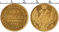 Продать Монеты 1825 – 1855 Николай I 5 рублей 1842 Золото