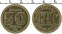 Продать Монеты Югославия 50 динар 1992 