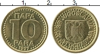 Продать Монеты Югославия 10 пар 1997 Латунь