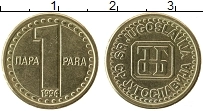 Продать Монеты Югославия 1 пара 1994 Латунь