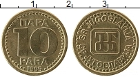 Продать Монеты Югославия 10 пар 1995 Латунь