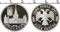 Продать Монеты Россия 1 рубль 1997 Серебро