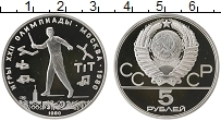 Продать Монеты  5 рублей 1980 Серебро