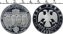 Продать Монеты Россия 3 рубля 1999 Серебро