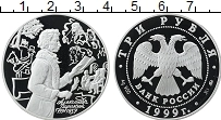 Продать Монеты Россия 3 рубля 1999 Серебро