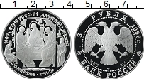 Продать Монеты Россия 3 рубля 1996 Серебро