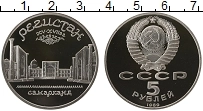 Продать Монеты СССР 5 рублей 1989 Медно-никель