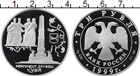 Продать Монеты  3 рубля 1999 Серебро