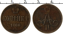 Продать Монеты 1855 – 1881 Александр II 1 копейка 1855 Медь