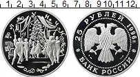 Продать Монеты Россия 25 рублей 1996 Серебро