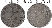Продать Монеты 1825 – 1855 Николай I 1 1/2 рубля 1836 Серебро
